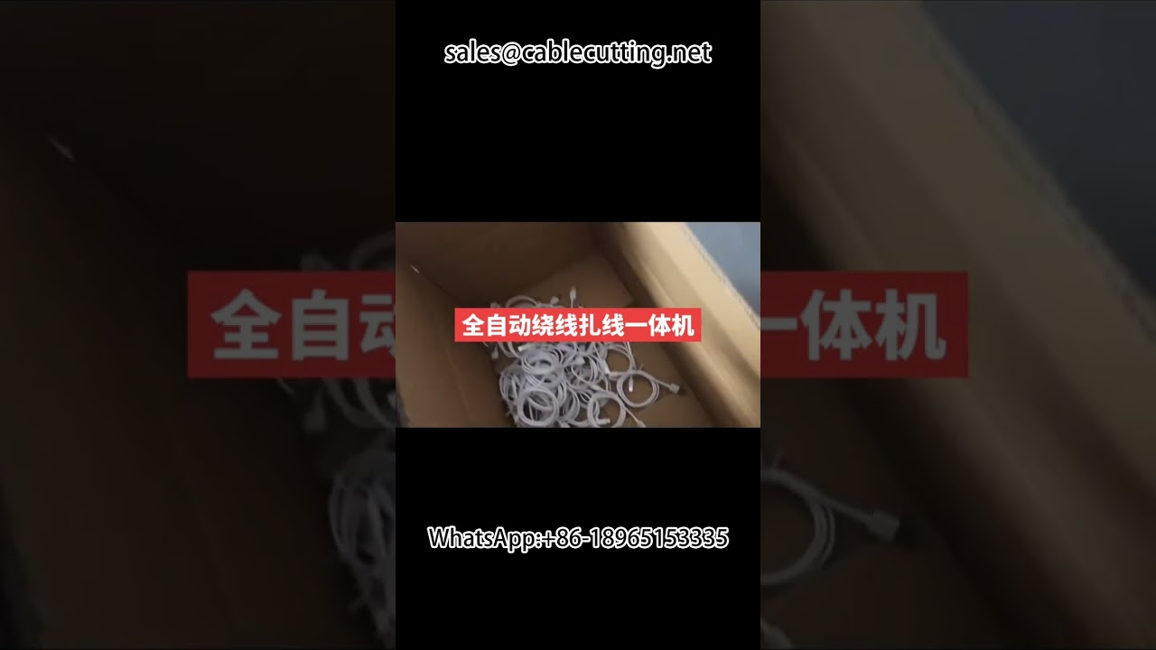 【工場向け】自動ワイヤー巻き結束機｜データケーブル・ワイヤーハーネス処理を効率化