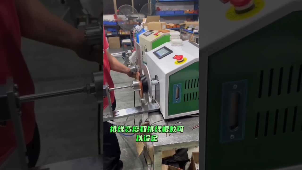 自動仕分け・ワイヤー巻き取り・コイリングマシン｜工場自動化 #factory #machine