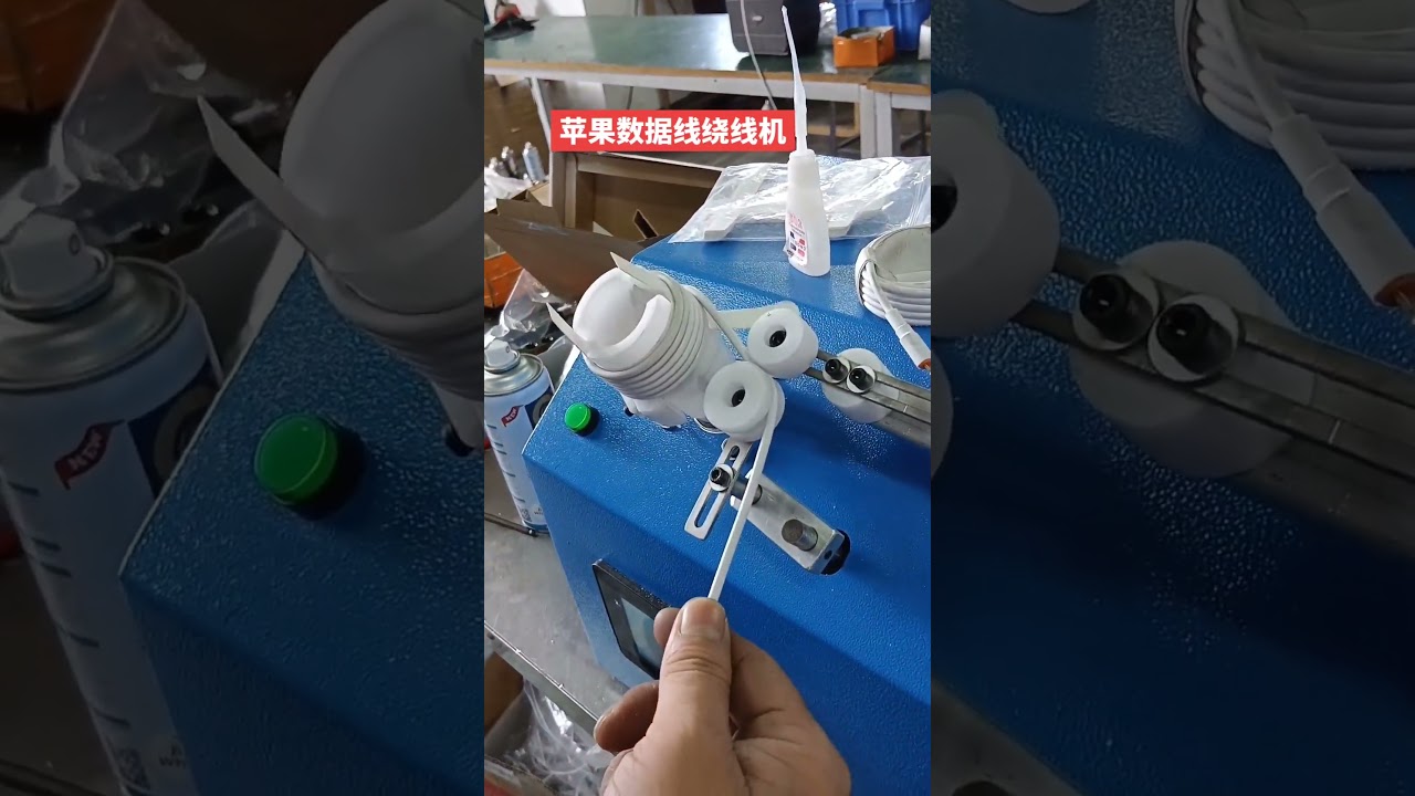 Apple iPhoneデータケーブル用ペーパーカード巻き取り機 – 工場自動化 #factory #machine