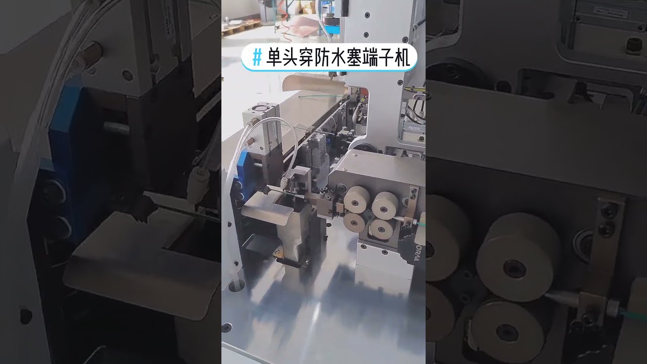 全自動単頭式防水プラグ挿入端子圧着機 | 自動車ワイヤーハーネス向け