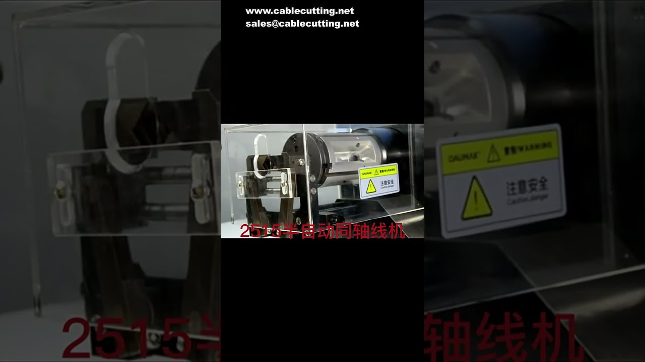 BVシース電線切断・被膜剥離機 | 同軸ケーブル皮むき機 | 絶縁剥離自動化装置